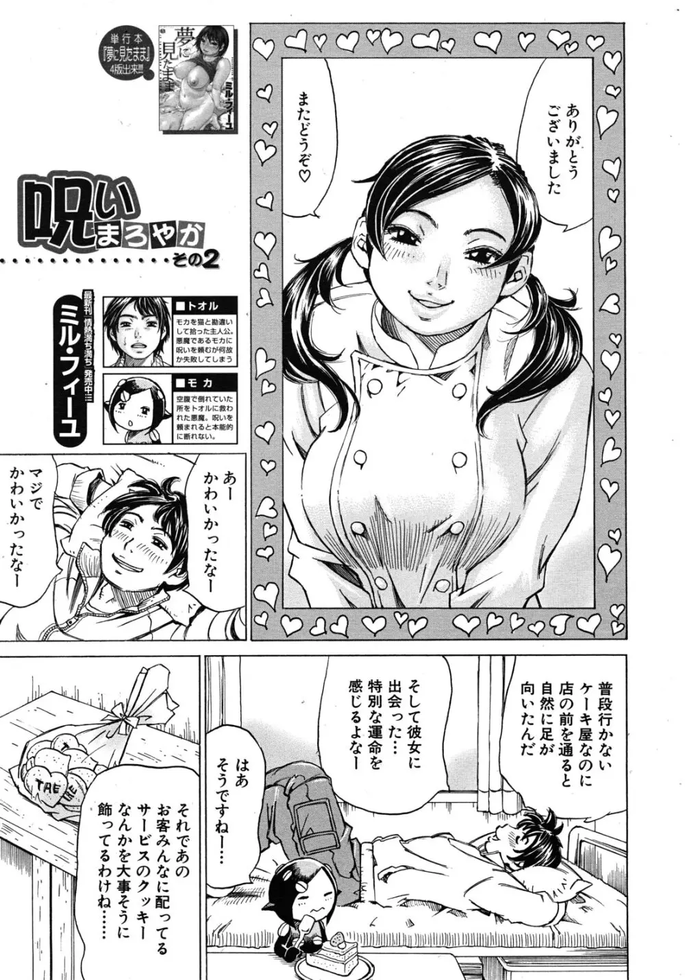 COMIC MUJIN 2012年7月号 Page.417