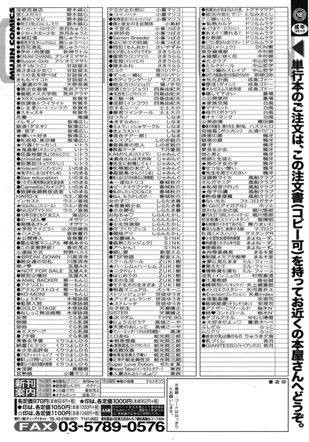 COMIC MUJIN 2012年7月号 Page.628