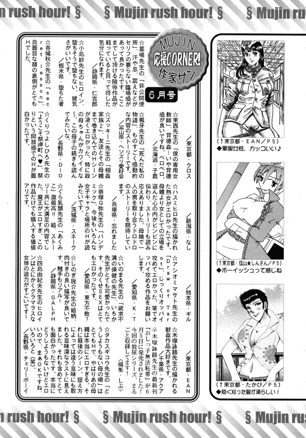 COMIC MUJIN 2012年7月号 Page.641