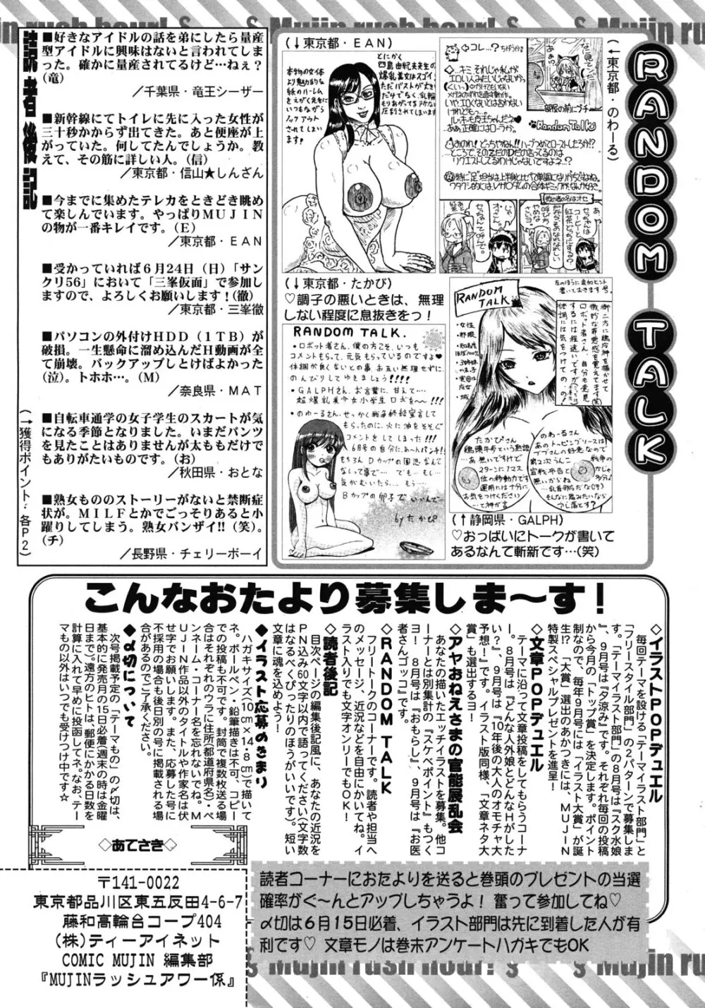 COMIC MUJIN 2012年7月号 Page.645