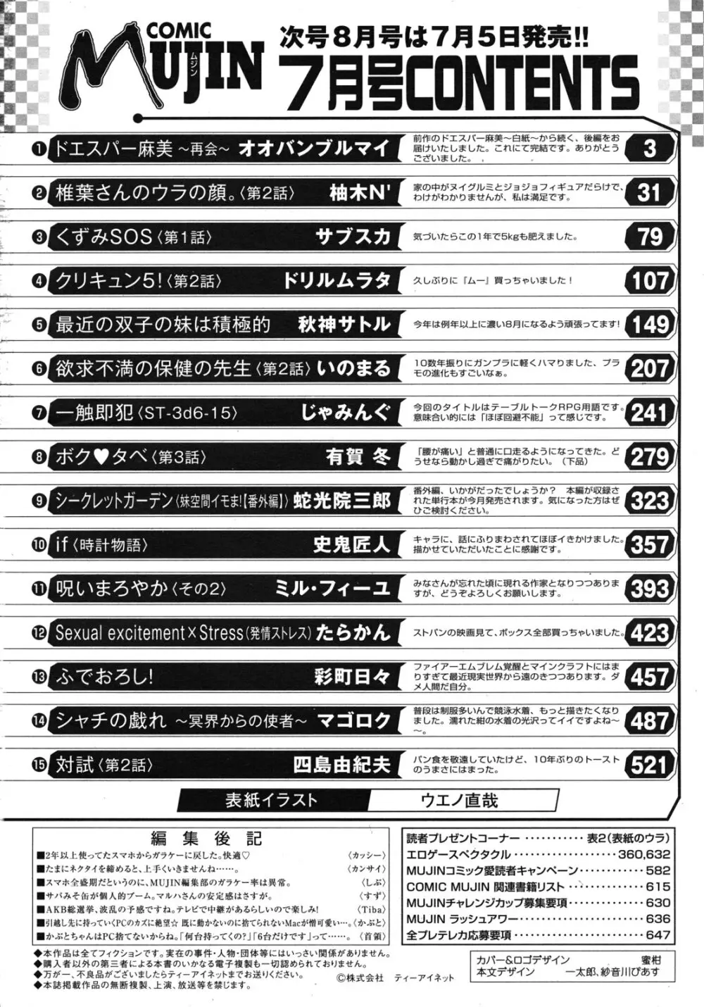 COMIC MUJIN 2012年7月号 Page.650