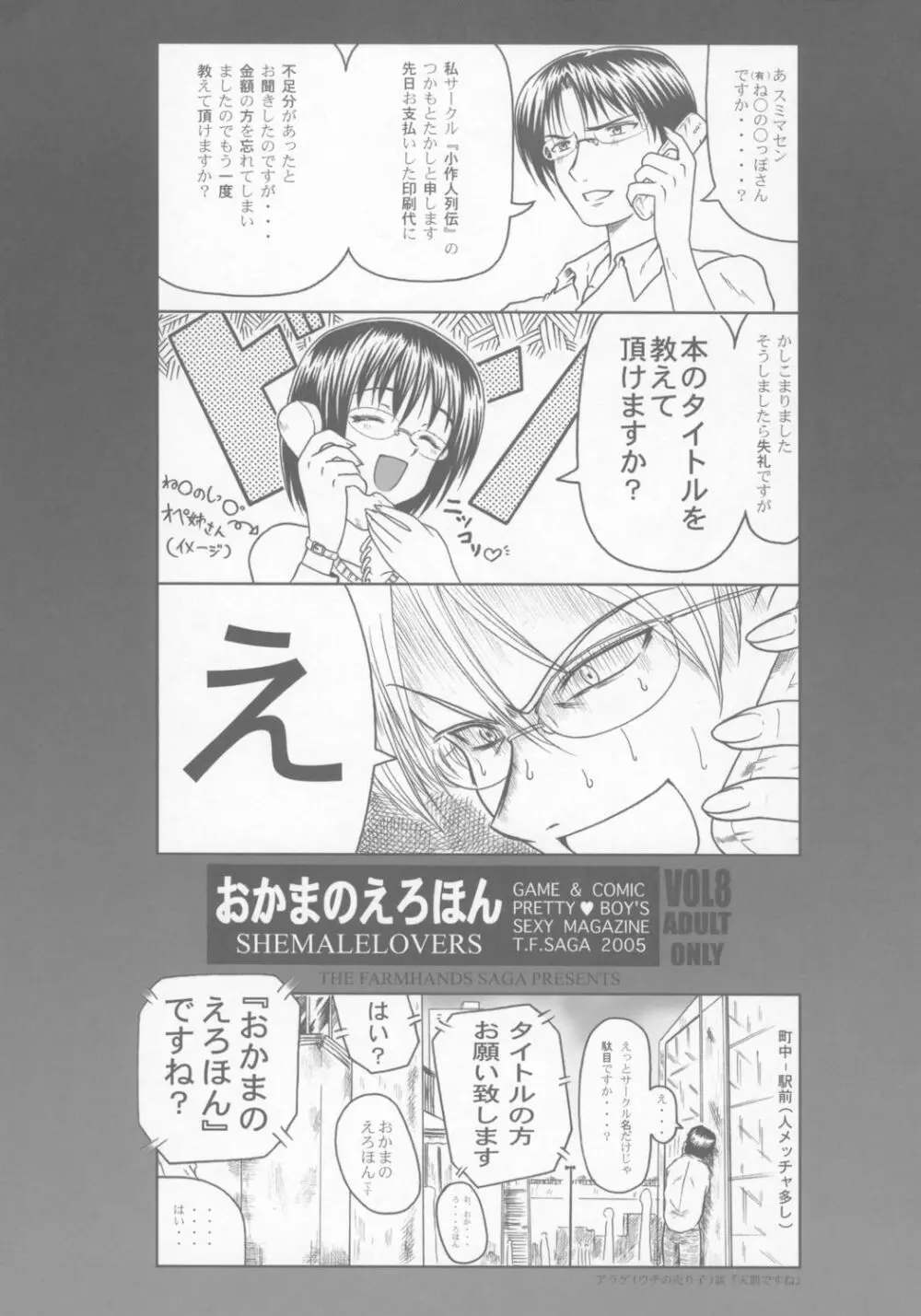 シーメールラヴァーズ おかまのえろほん vol.8 Page.2