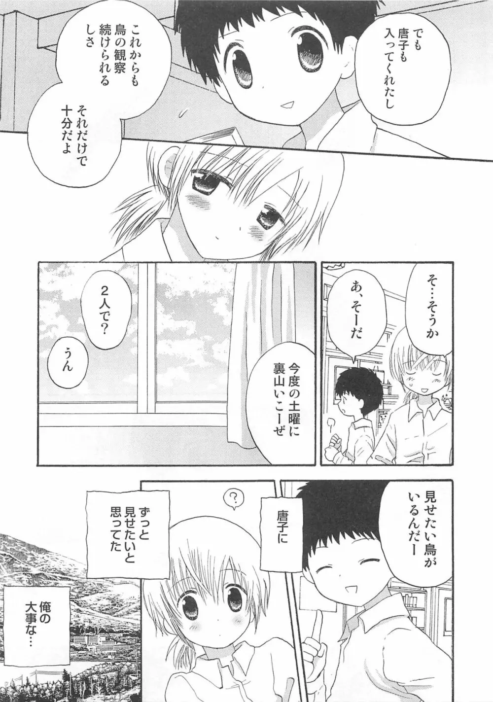 オトコのコHEAVEN Vol.03 Page.10