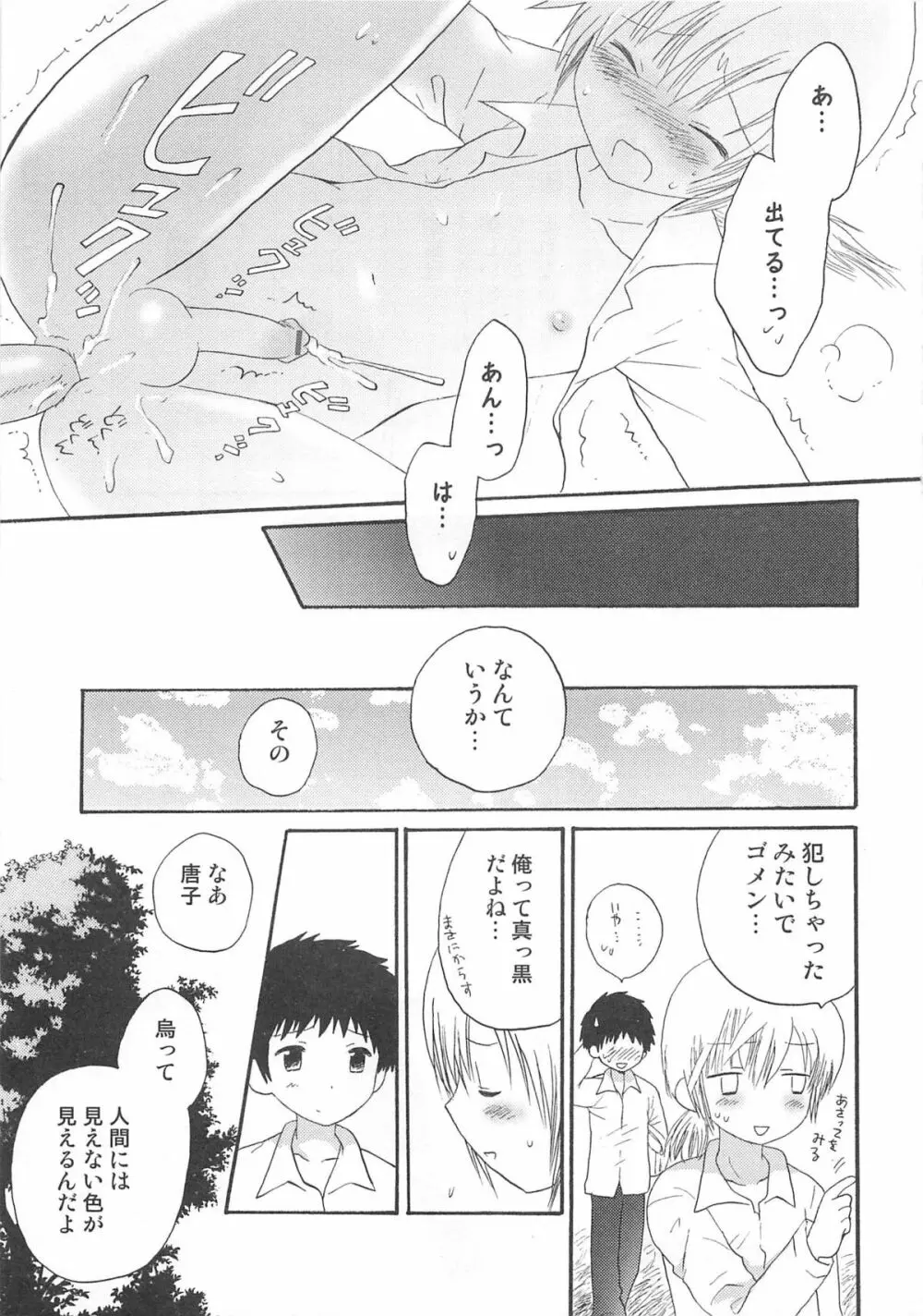 オトコのコHEAVEN Vol.03 Page.18