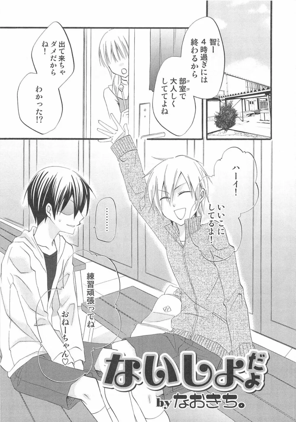 オトコのコHEAVEN Vol.03 Page.54