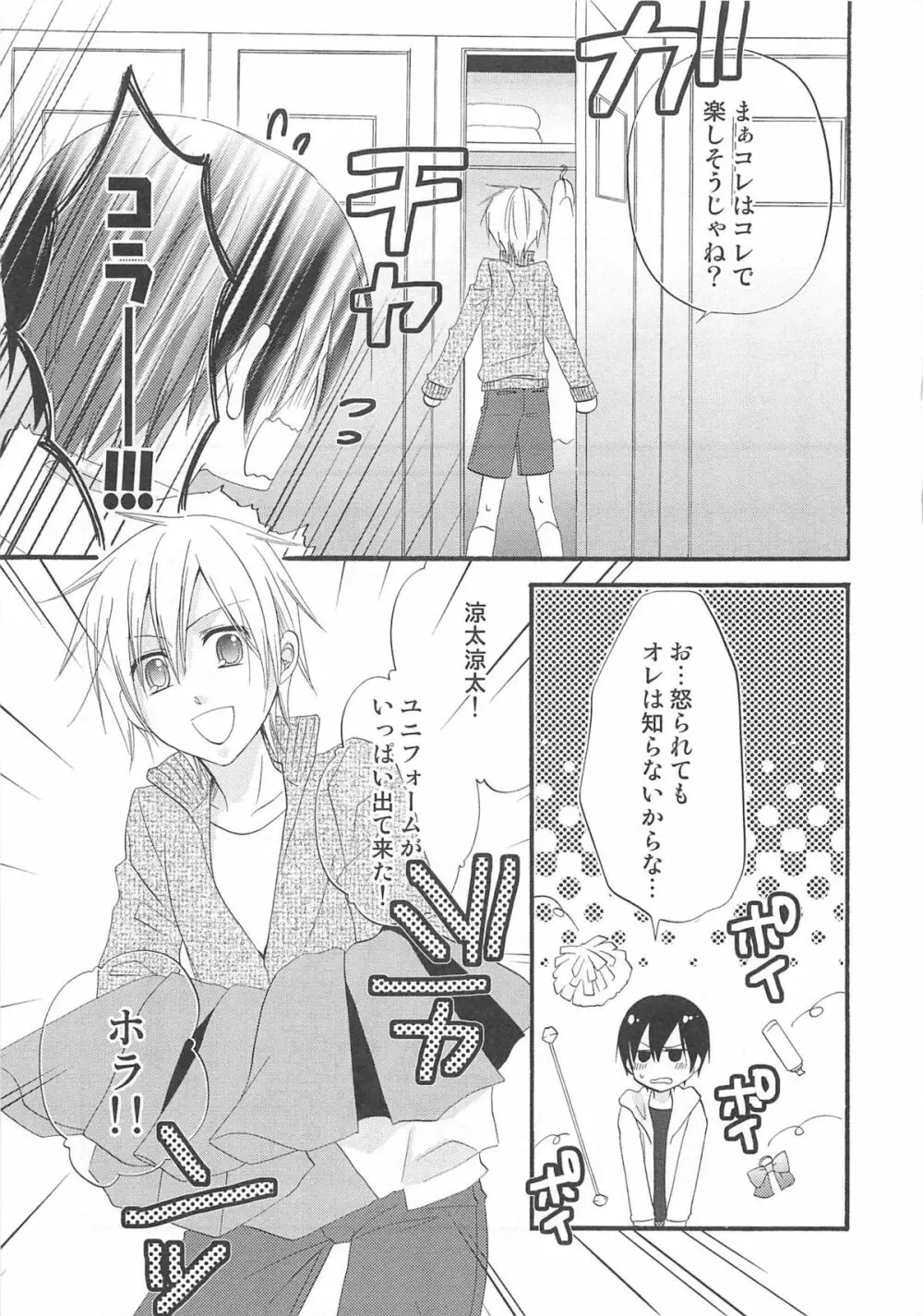 オトコのコHEAVEN Vol.03 Page.56