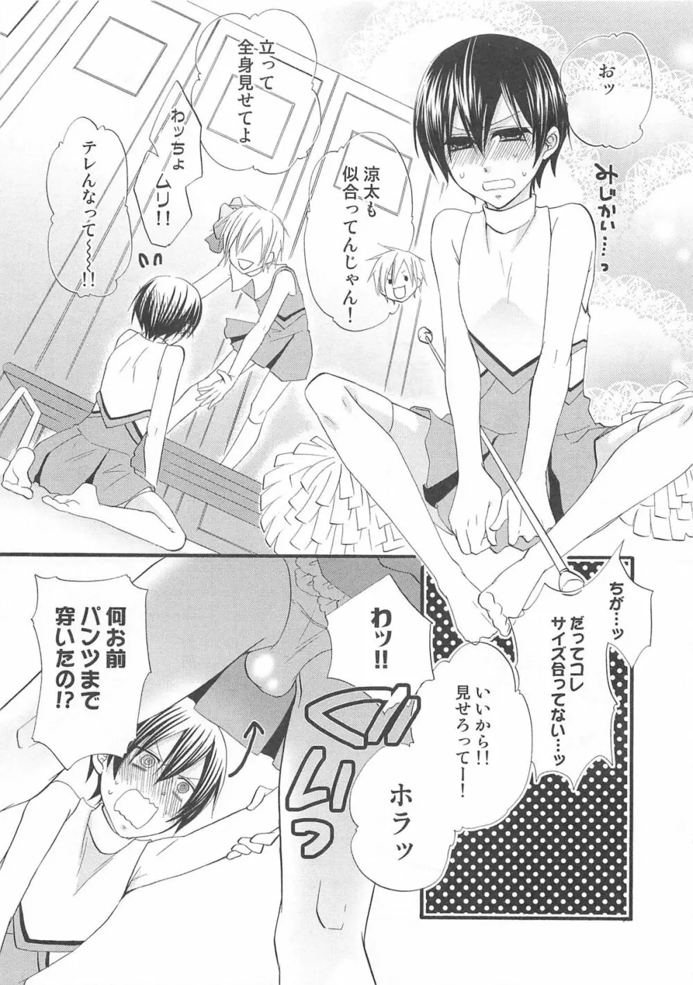 オトコのコHEAVEN Vol.03 Page.58