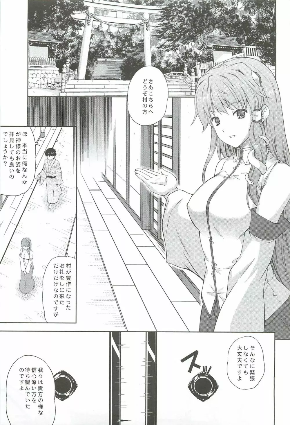 かぜはふり参 Page.2