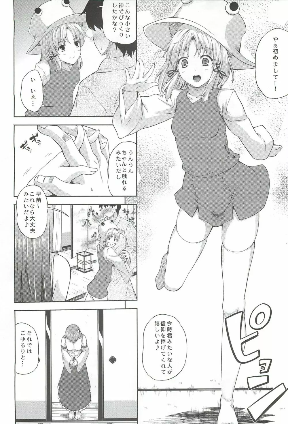 かぜはふり参 Page.3