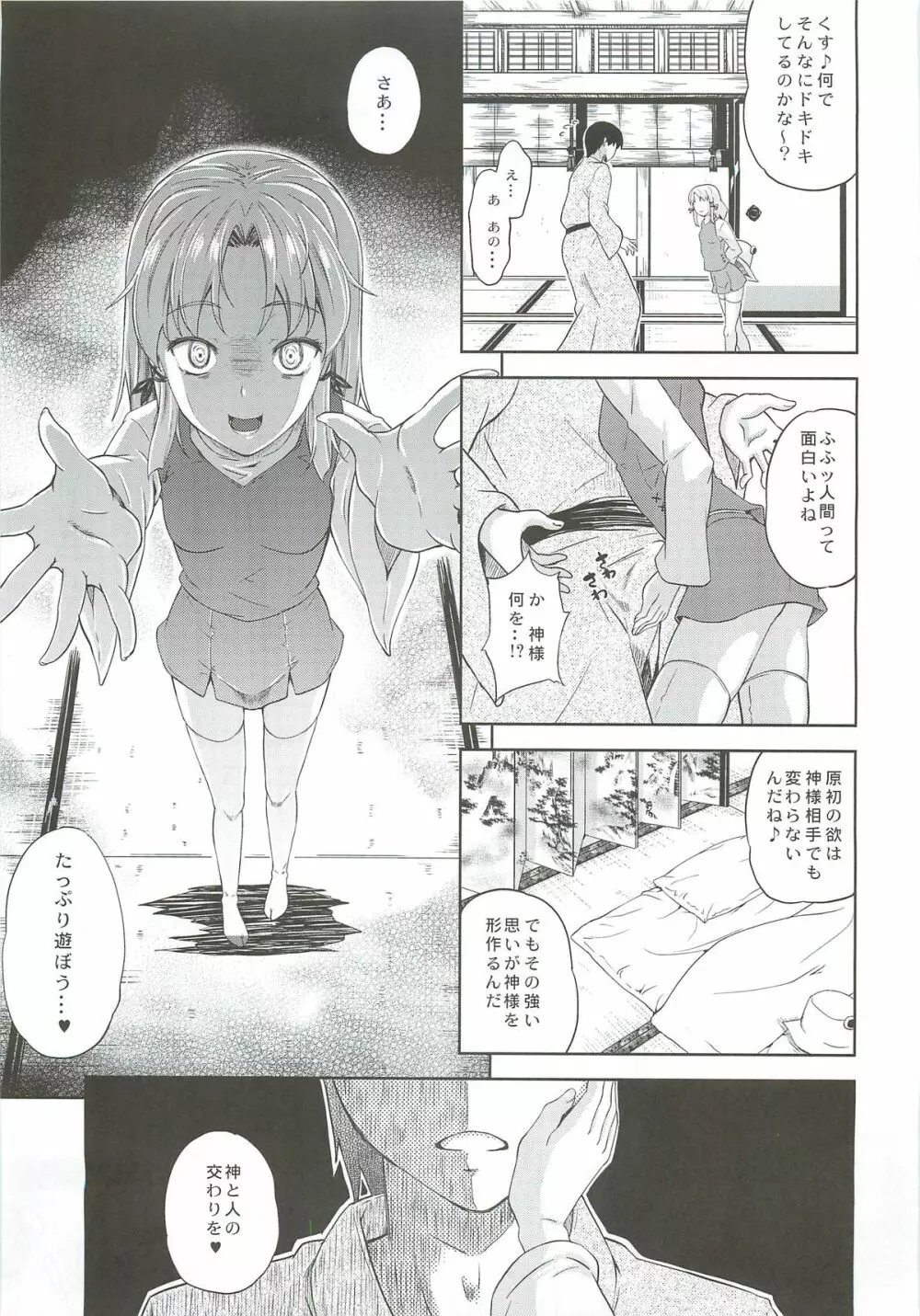 かぜはふり参 Page.4