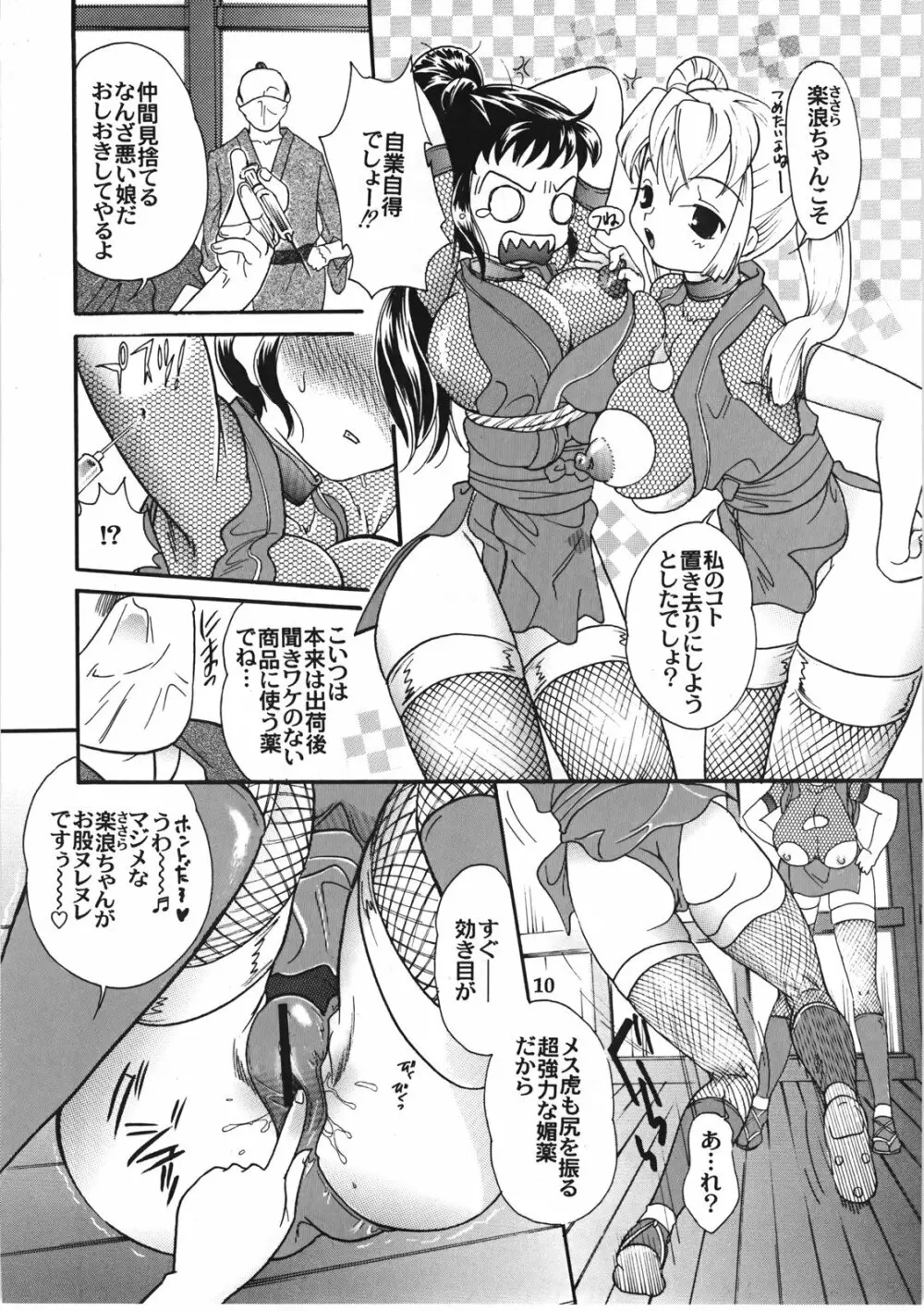 女忍画報 Page.9