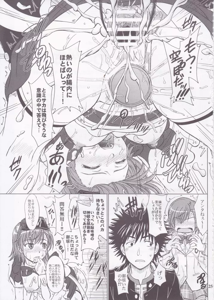 科学と魔術の奉仕喫茶 Page.24