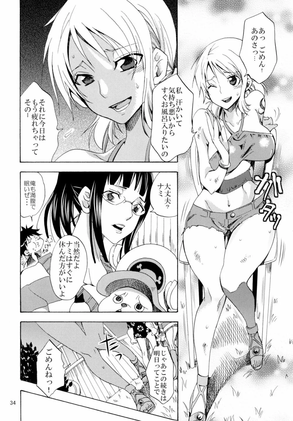 欲情パイレーツ～ワンピ総集編～ Page.33