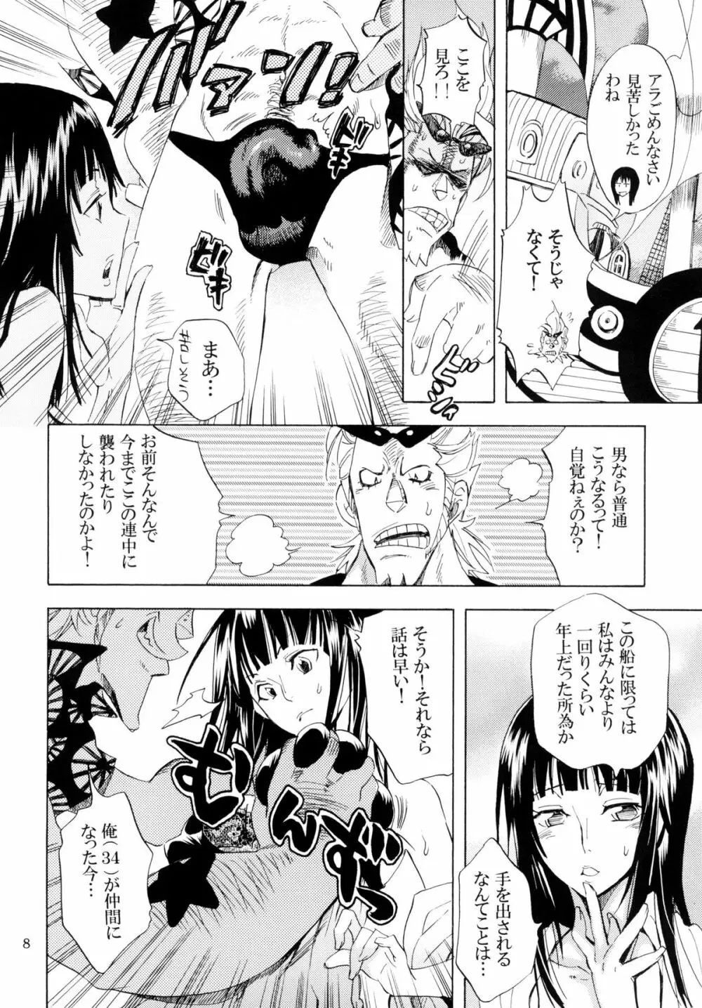 欲情パイレーツ～ワンピ総集編～ Page.7