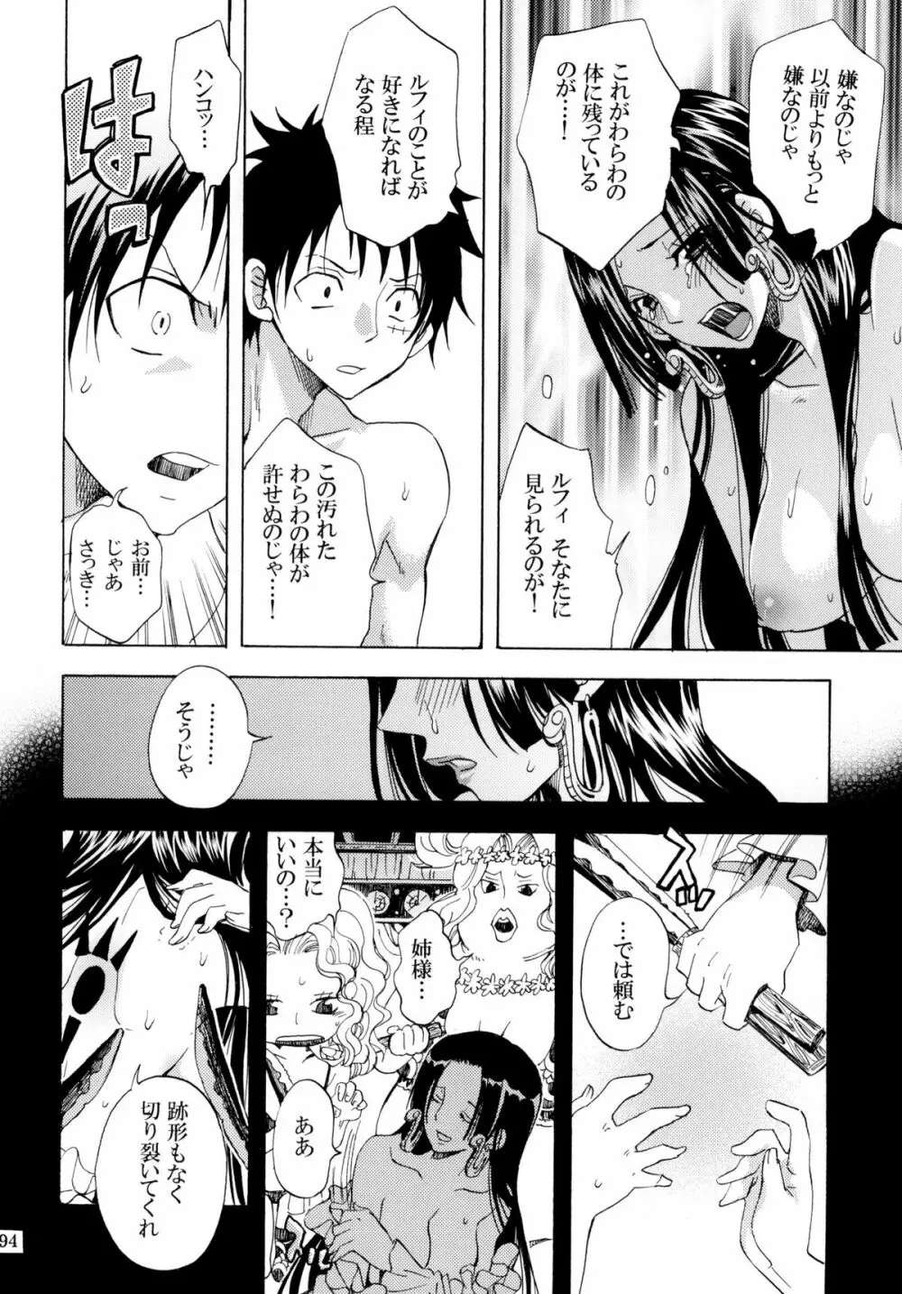 欲情パイレーツ～ワンピ総集編～ Page.93