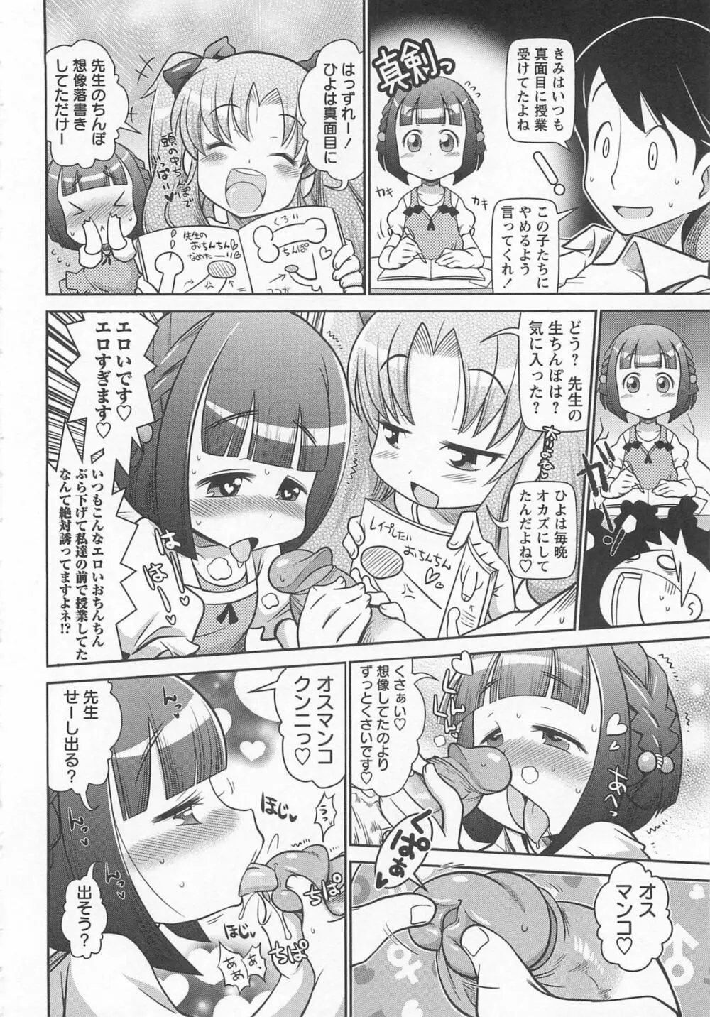 びゅーびゅーびっち Page.11