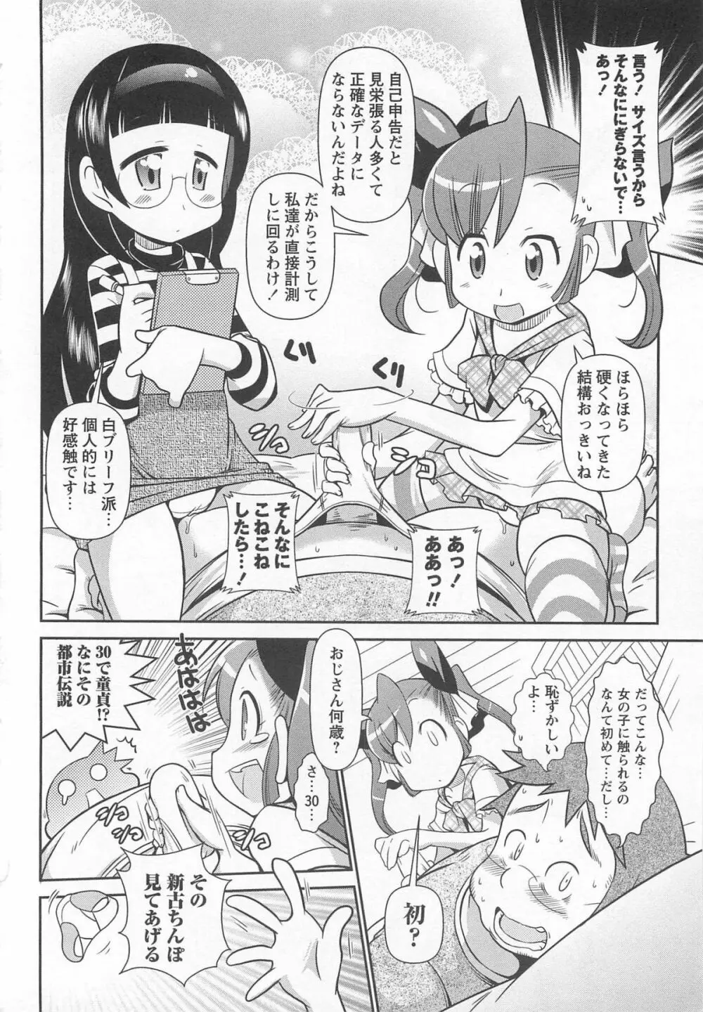 びゅーびゅーびっち Page.127