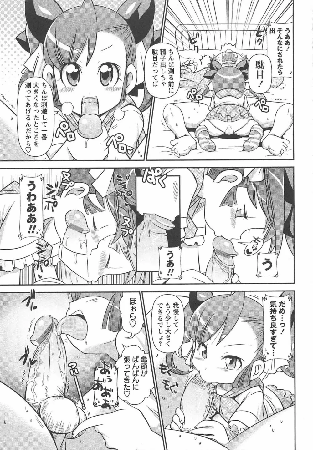 びゅーびゅーびっち Page.130