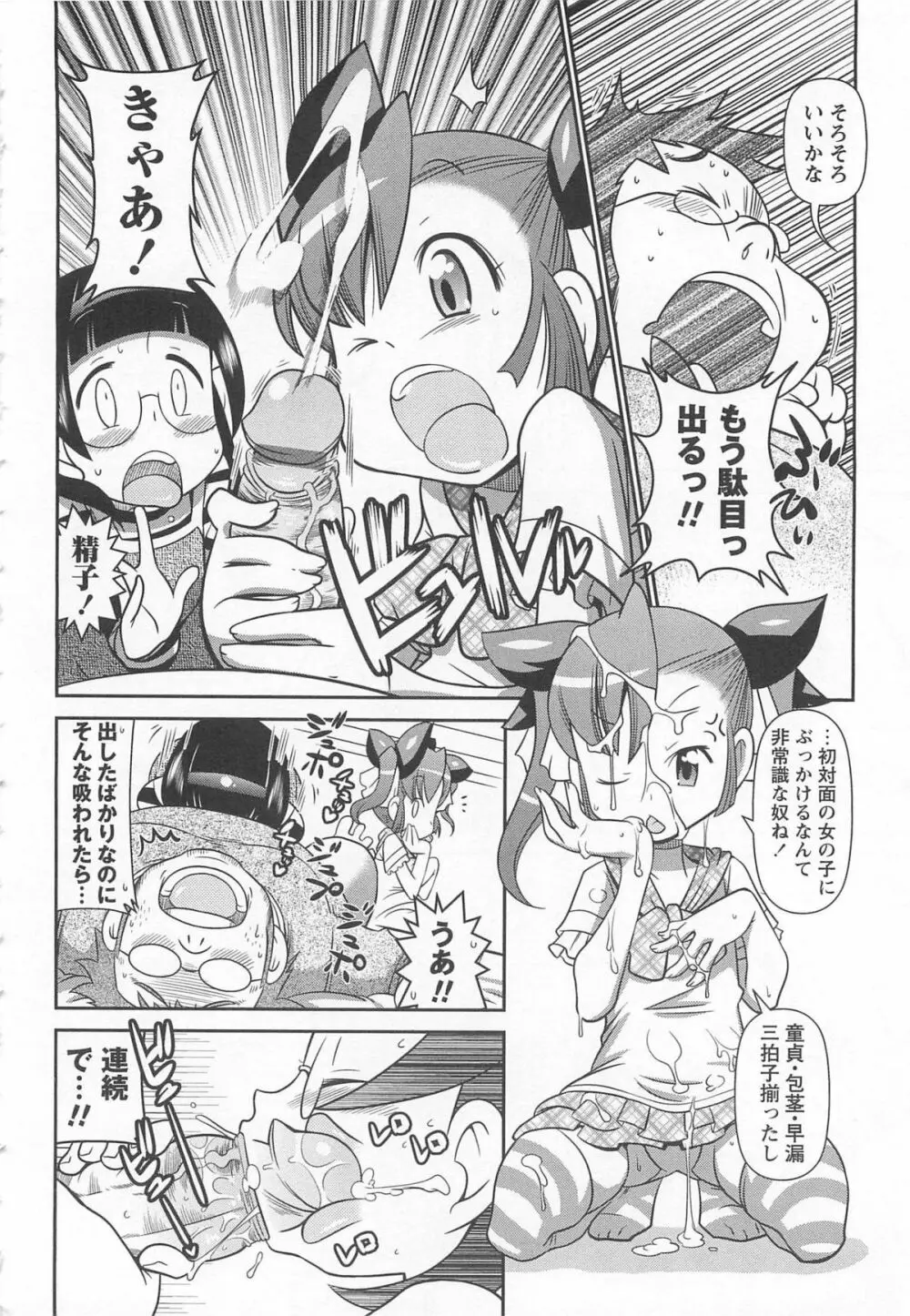 びゅーびゅーびっち Page.131