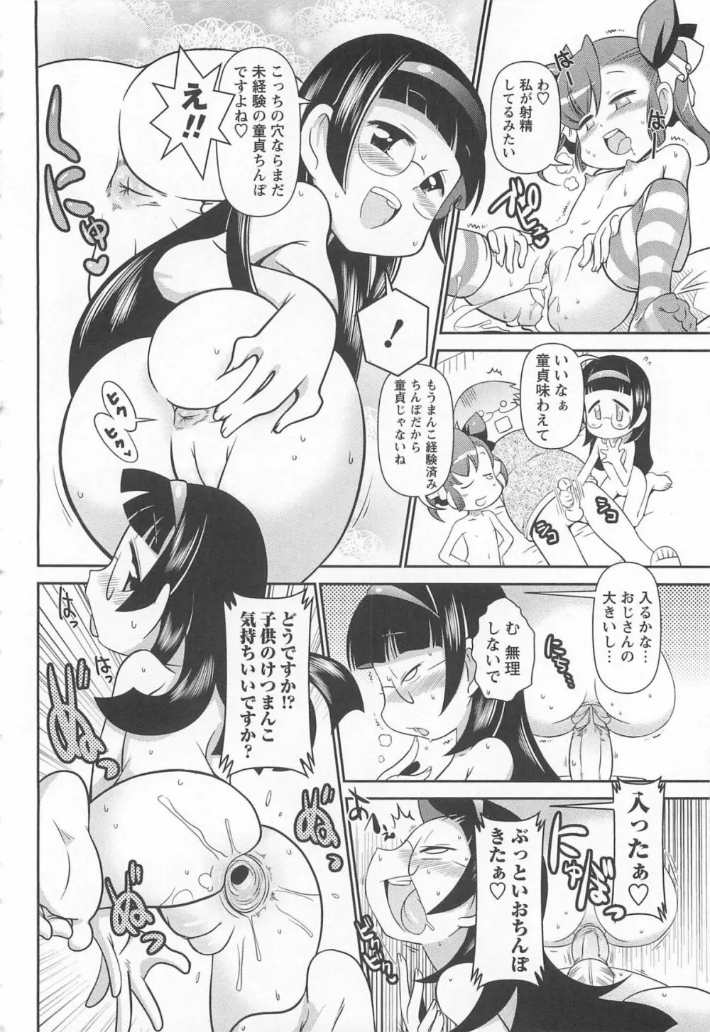 びゅーびゅーびっち Page.137