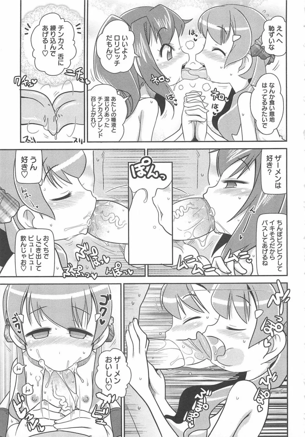 びゅーびゅーびっち Page.188