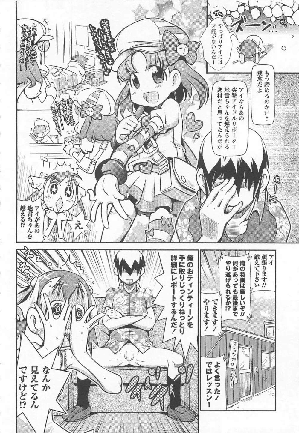 びゅーびゅーびっち Page.25