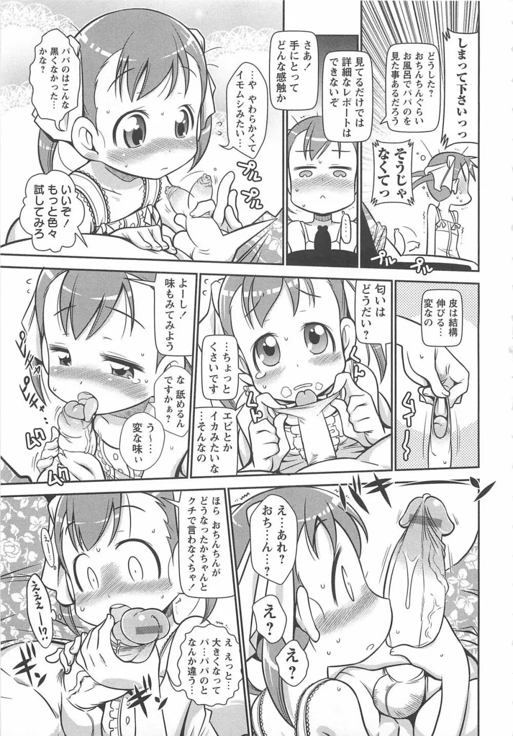 びゅーびゅーびっち Page.26