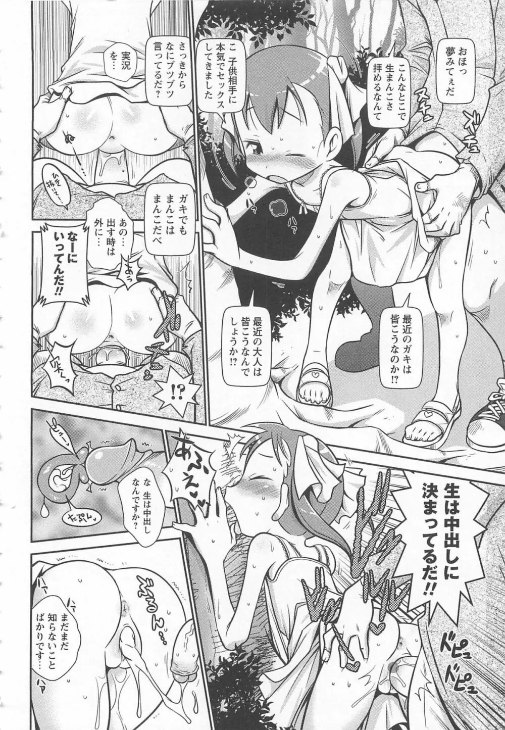 びゅーびゅーびっち Page.33