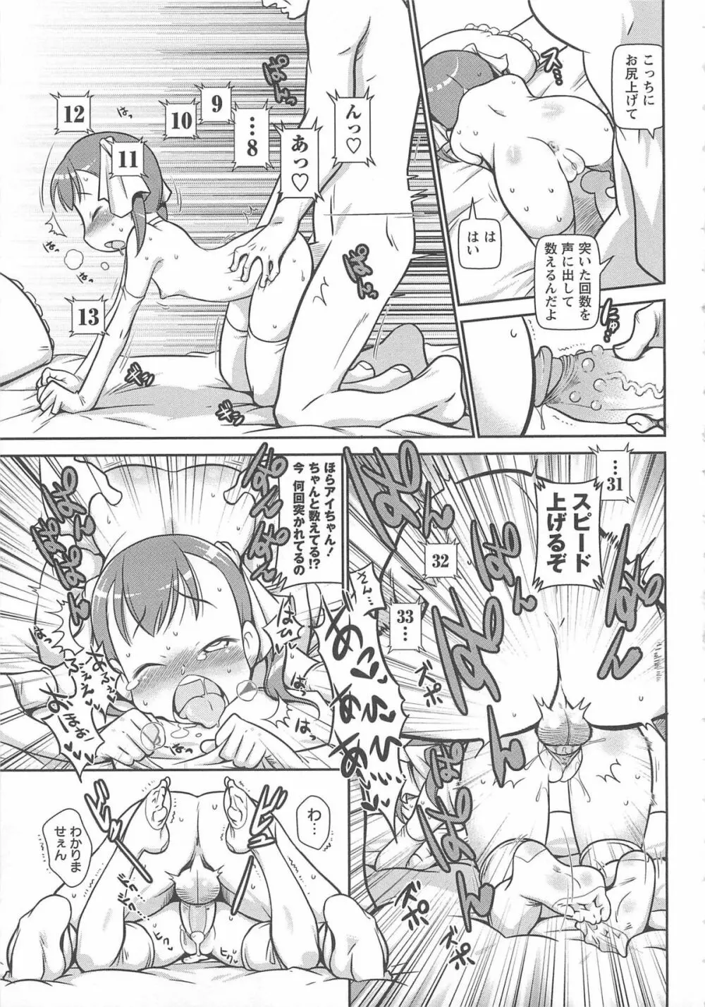 びゅーびゅーびっち Page.36