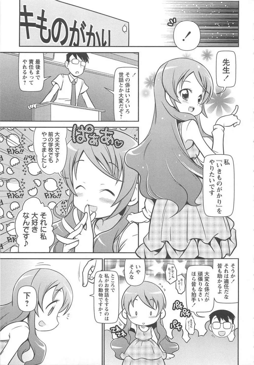 びゅーびゅーびっち Page.70