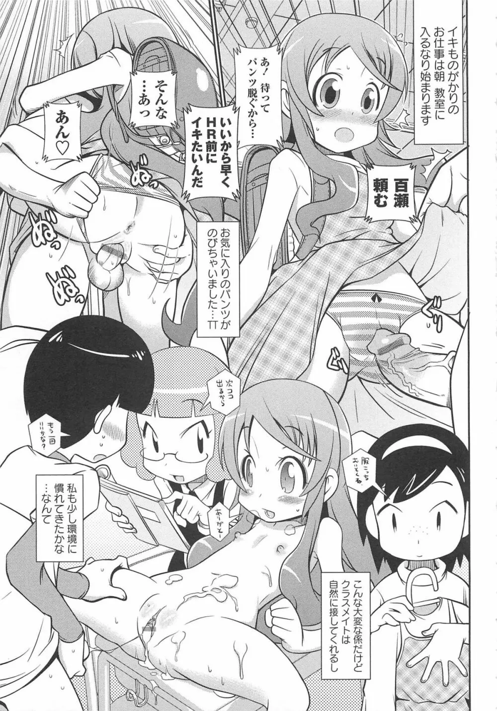 びゅーびゅーびっち Page.82