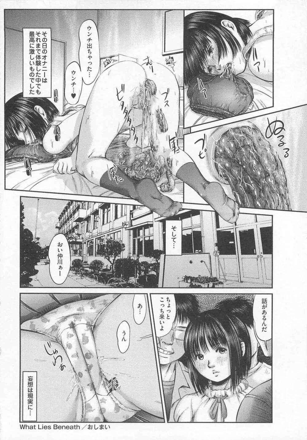 大染香～新・毒姫の蜜 Page.106