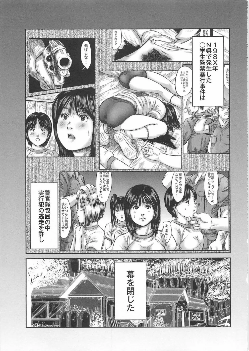 大染香～新・毒姫の蜜 Page.107