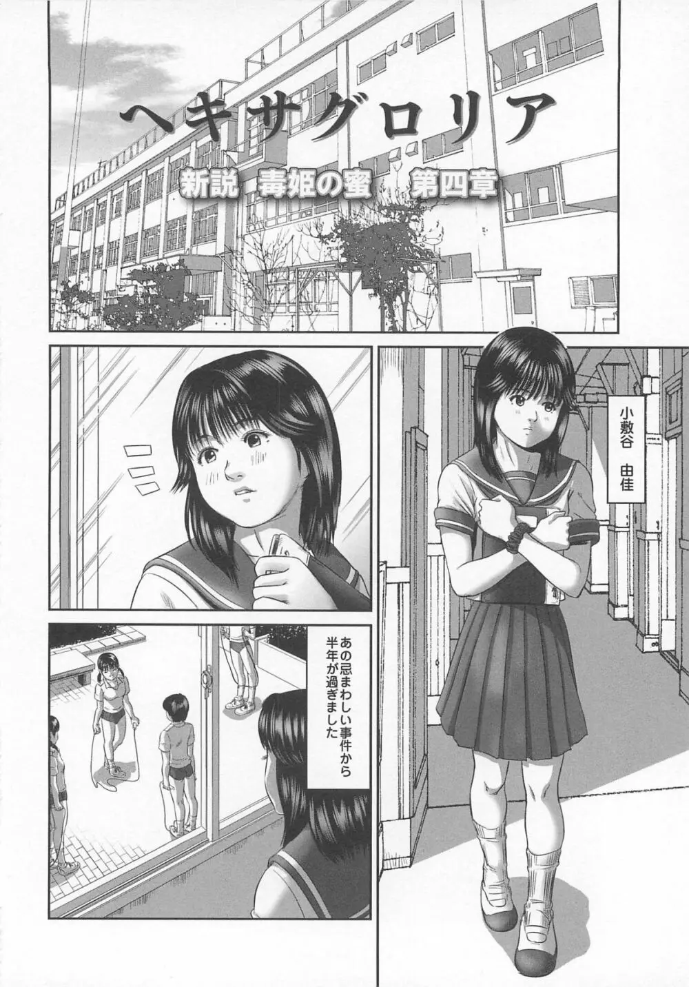 大染香～新・毒姫の蜜 Page.108