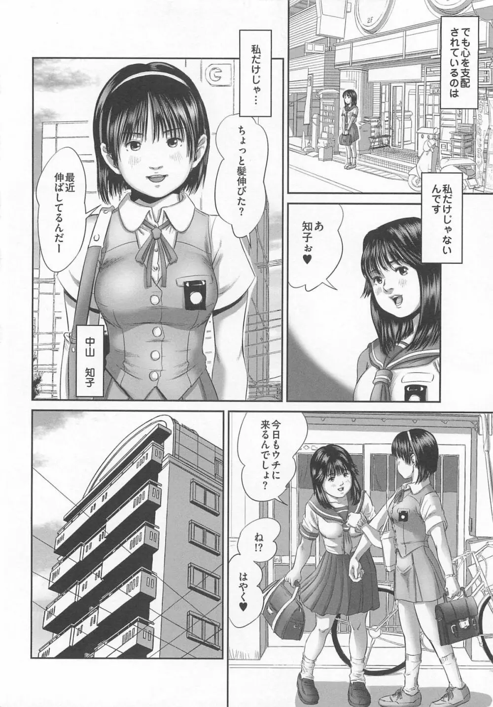 大染香～新・毒姫の蜜 Page.114