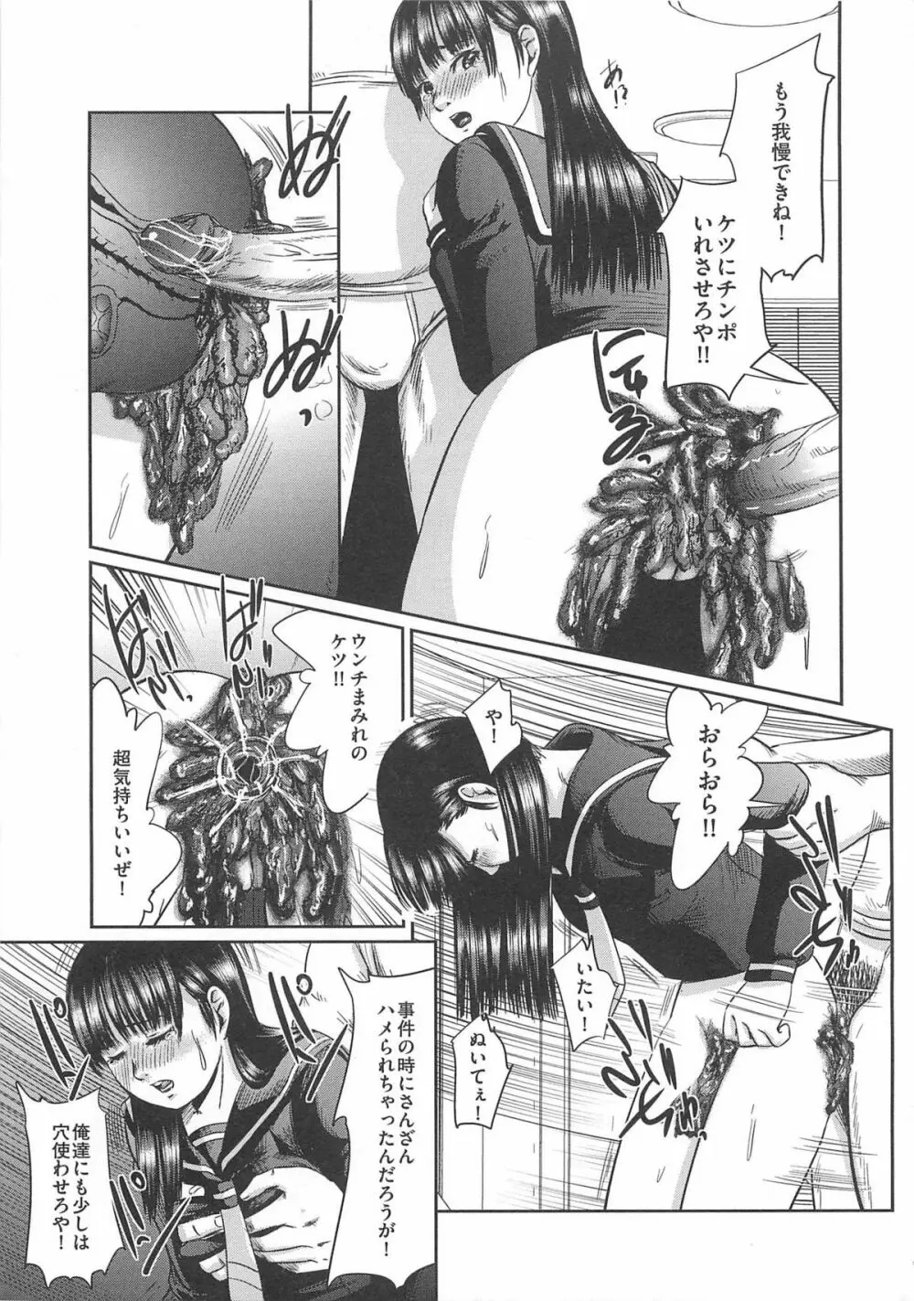 大染香～新・毒姫の蜜 Page.129