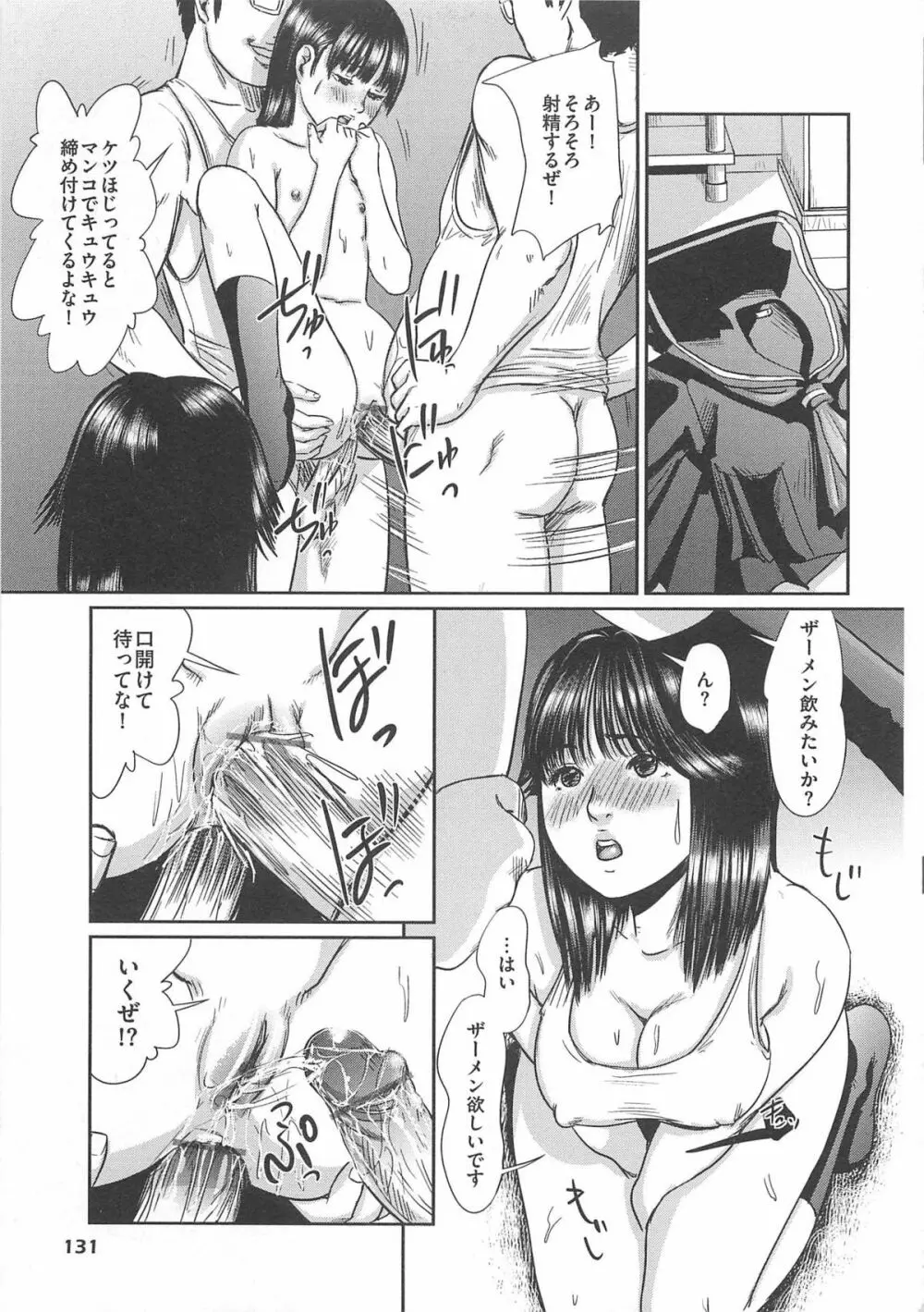 大染香～新・毒姫の蜜 Page.137