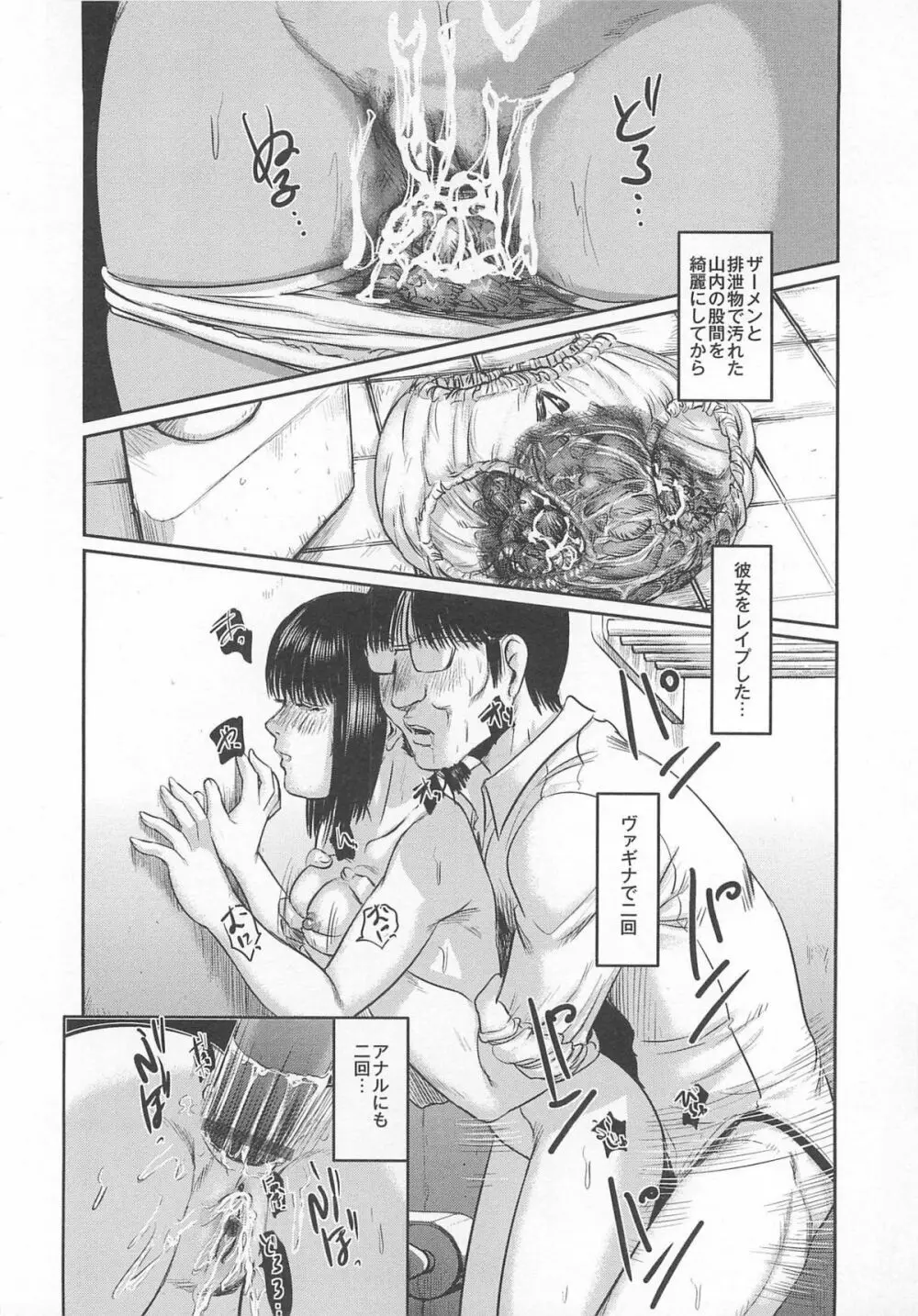 大染香～新・毒姫の蜜 Page.160