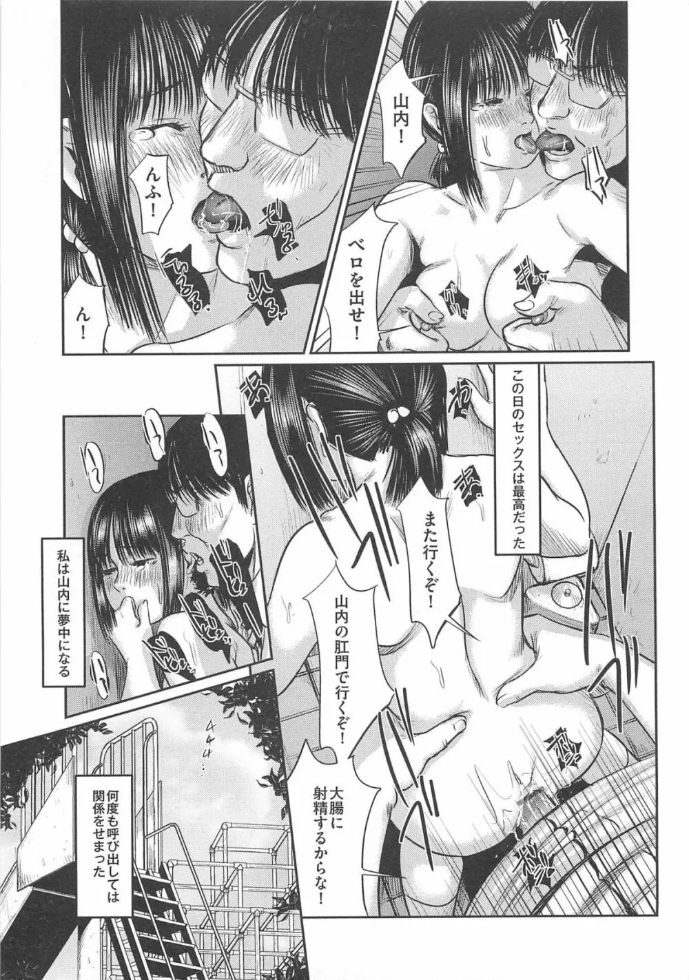 大染香～新・毒姫の蜜 Page.161
