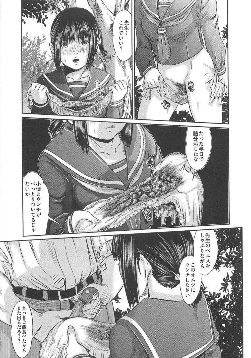 大染香～新・毒姫の蜜 Page.163