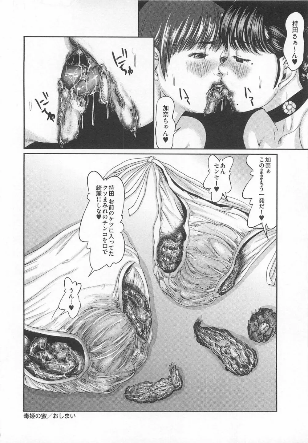 大染香～新・毒姫の蜜 Page.198