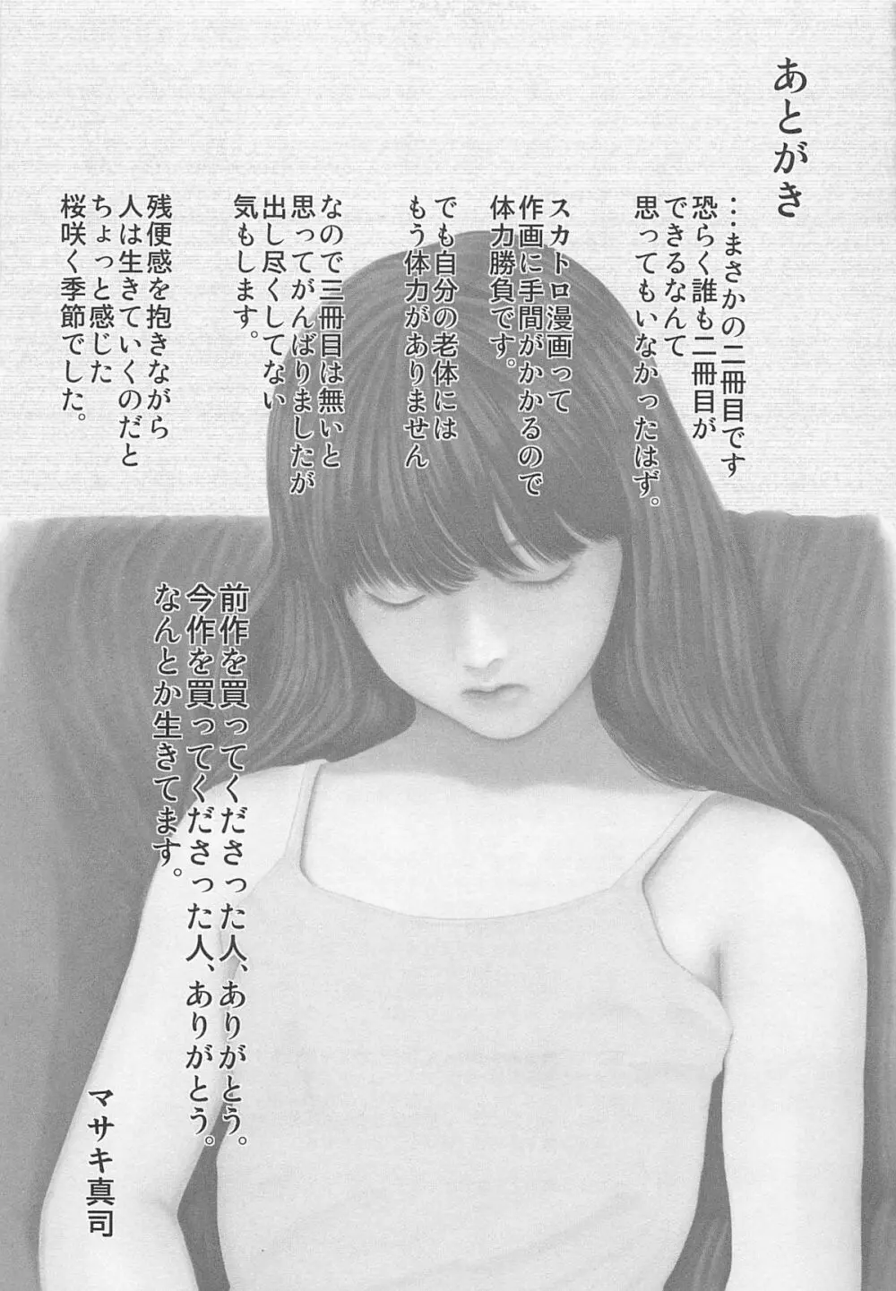大染香～新・毒姫の蜜 Page.199