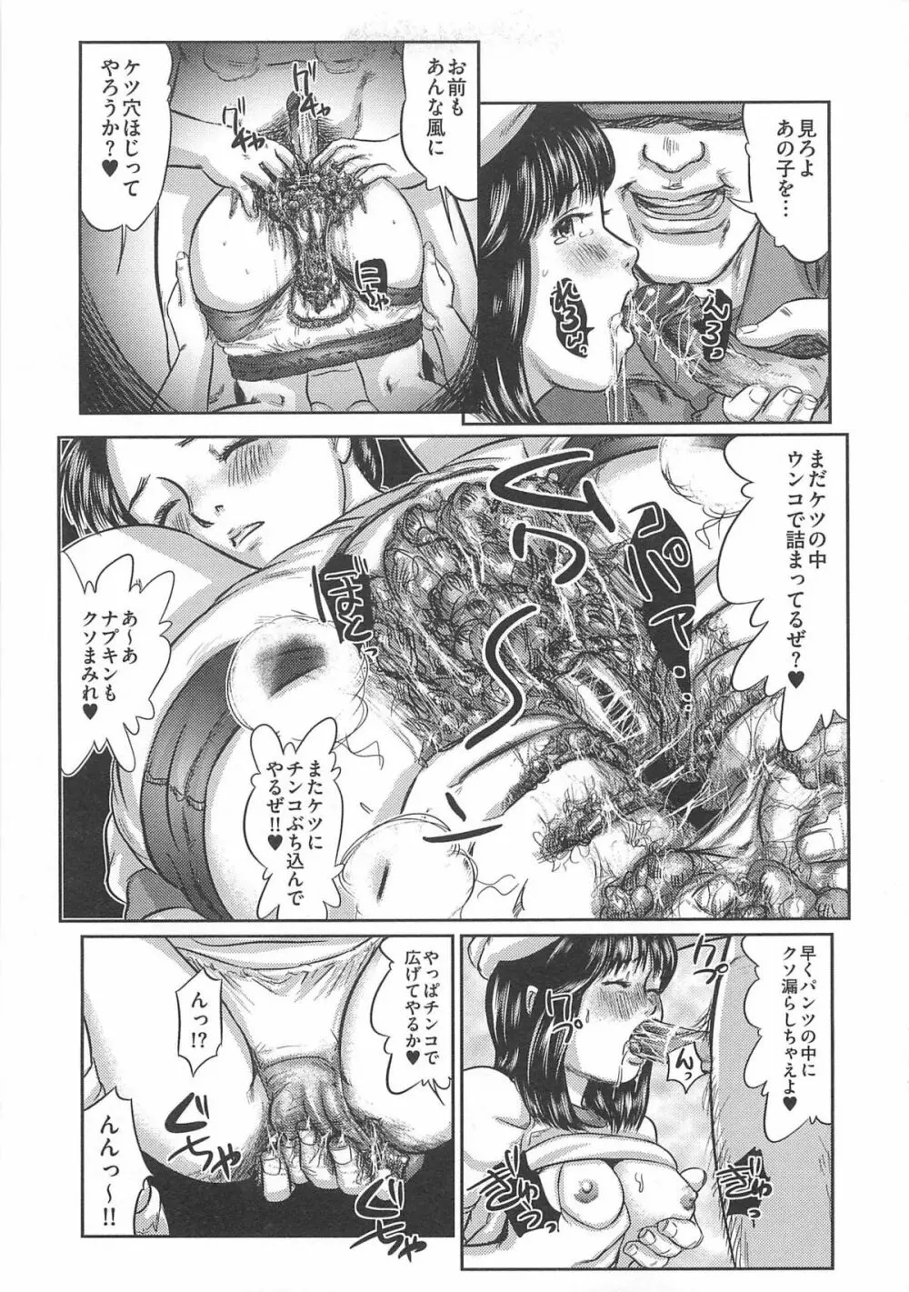 大染香～新・毒姫の蜜 Page.51