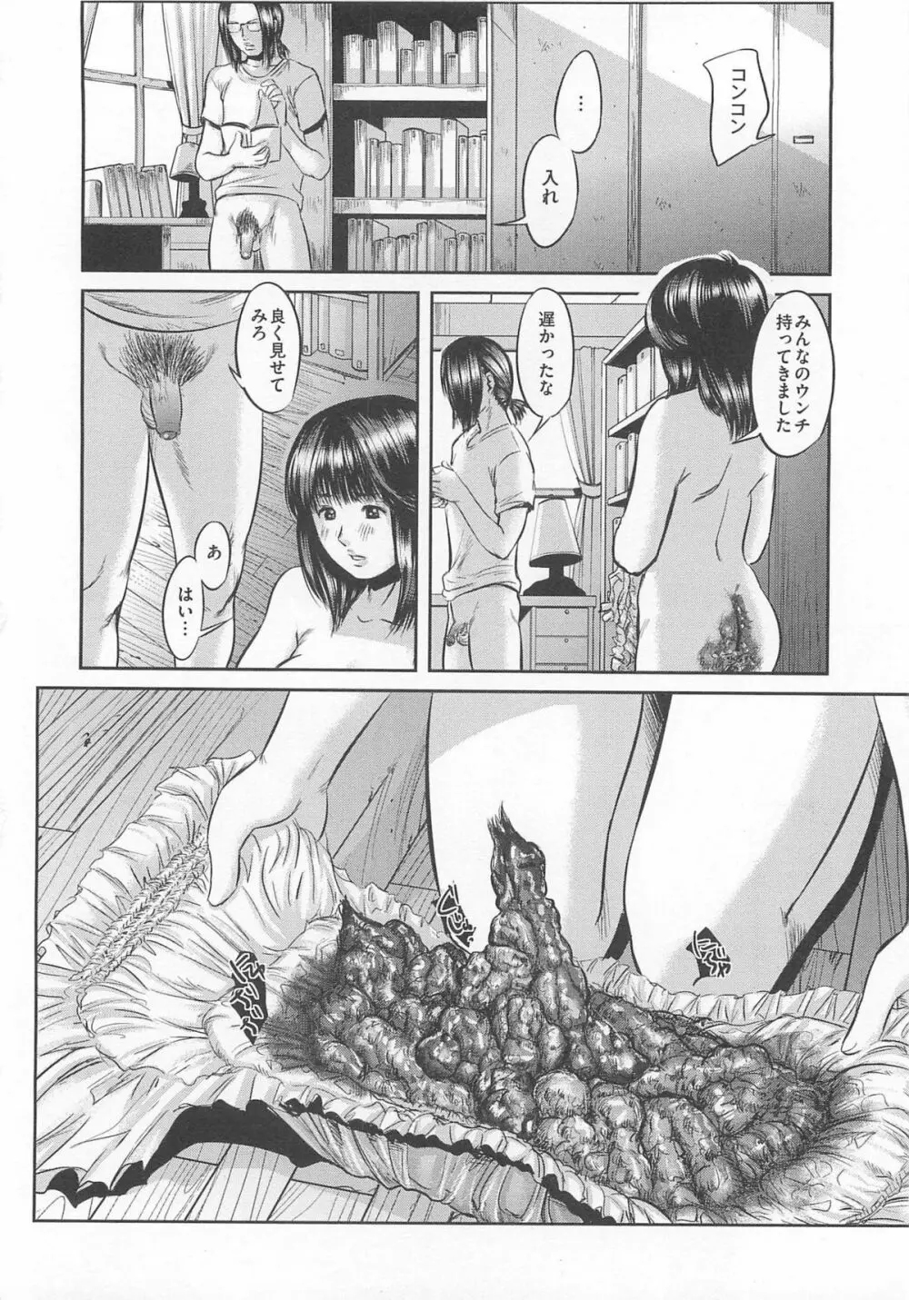 大染香～新・毒姫の蜜 Page.82