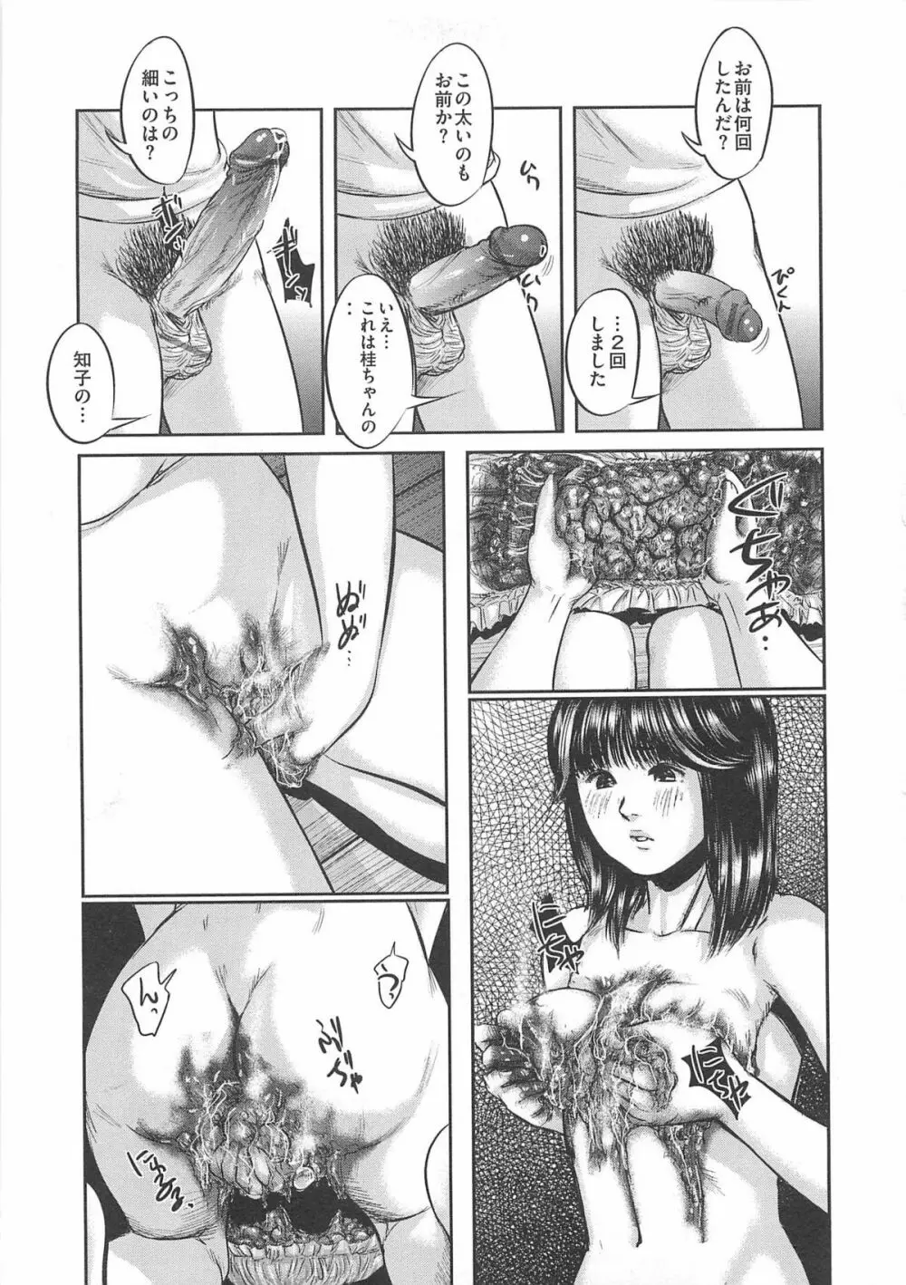 大染香～新・毒姫の蜜 Page.83