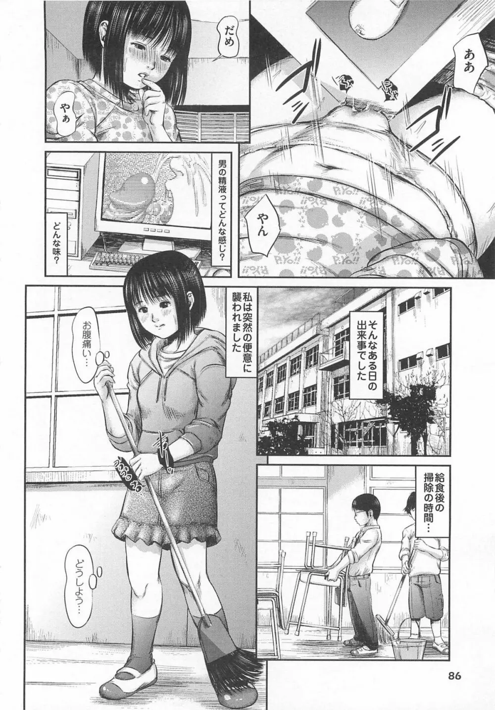 大染香～新・毒姫の蜜 Page.92