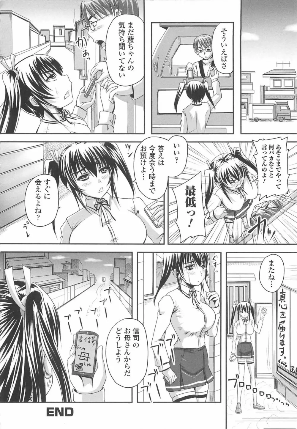 覗姦愛 Page.109