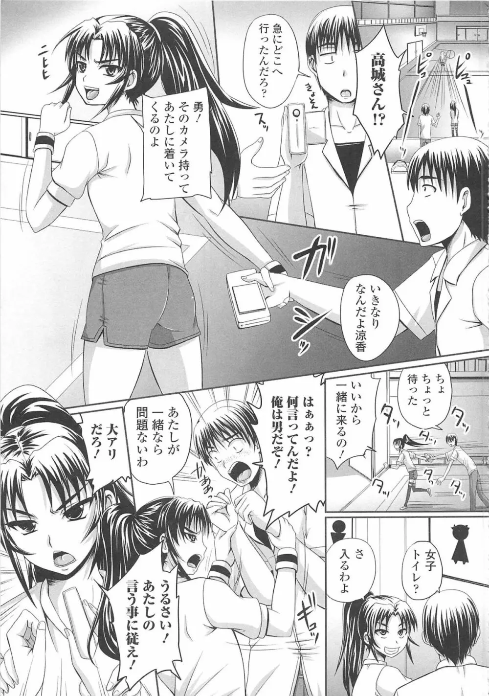 覗姦愛 Page.32