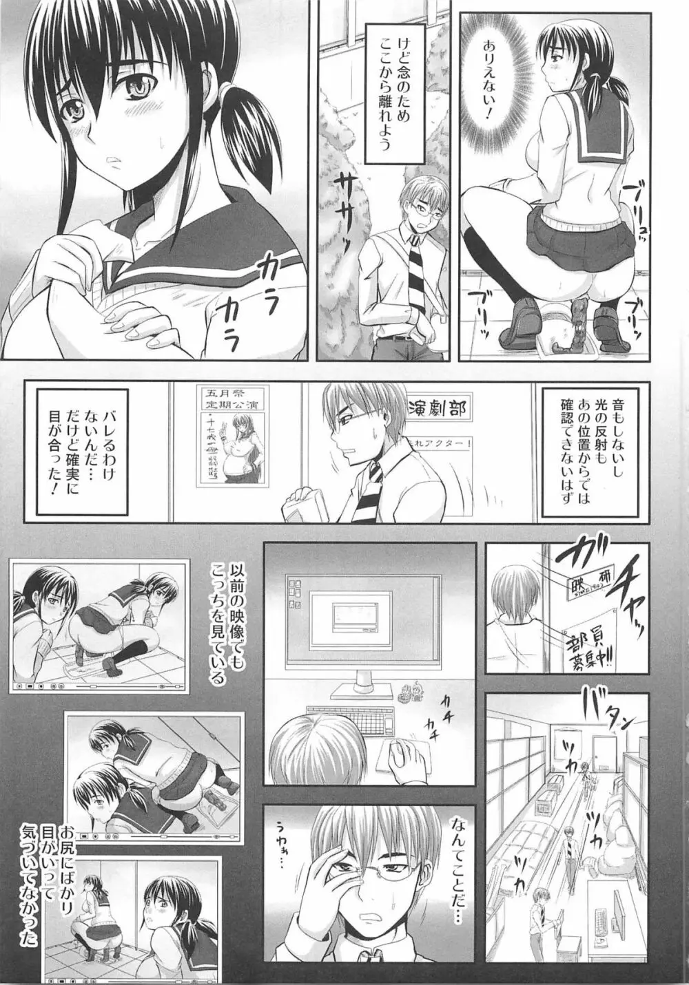 覗姦愛 Page.54