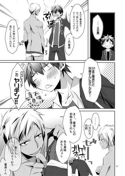 汁パン Page.5